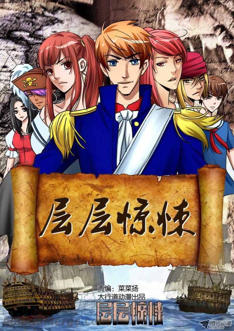 《层层惊悚》第七十三回 第1页