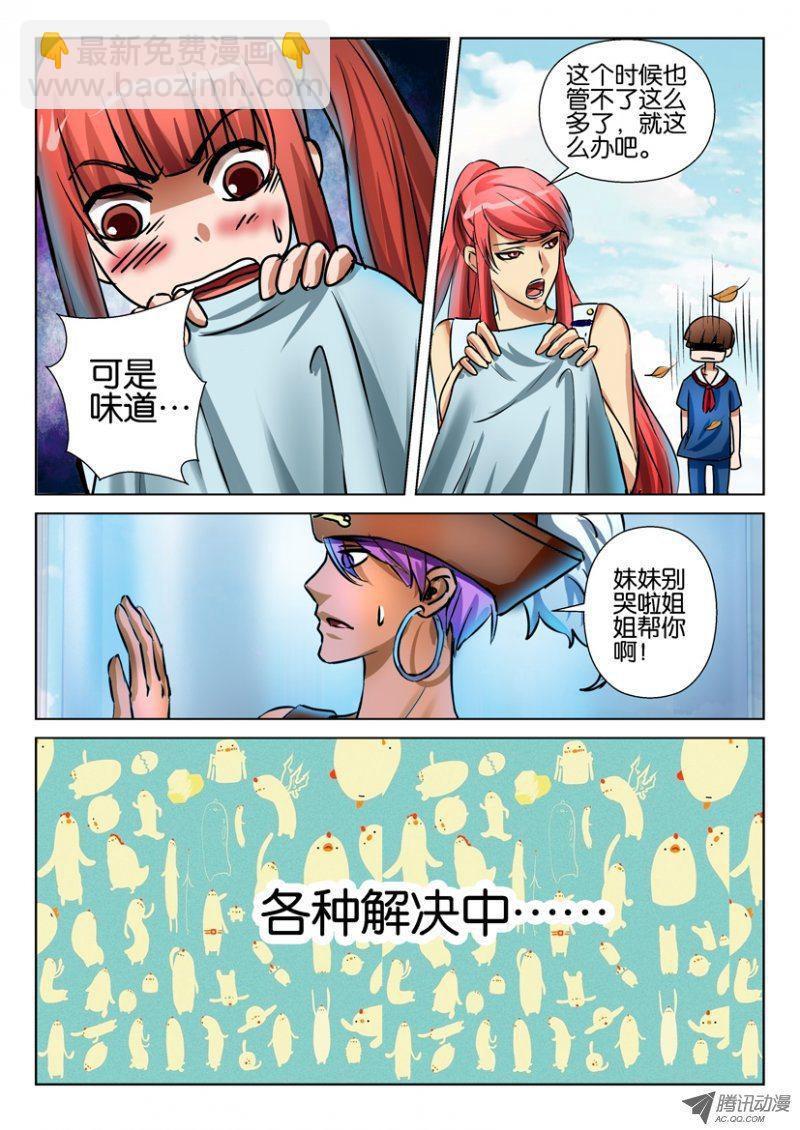 《层层惊悚》第七十三回 第7页