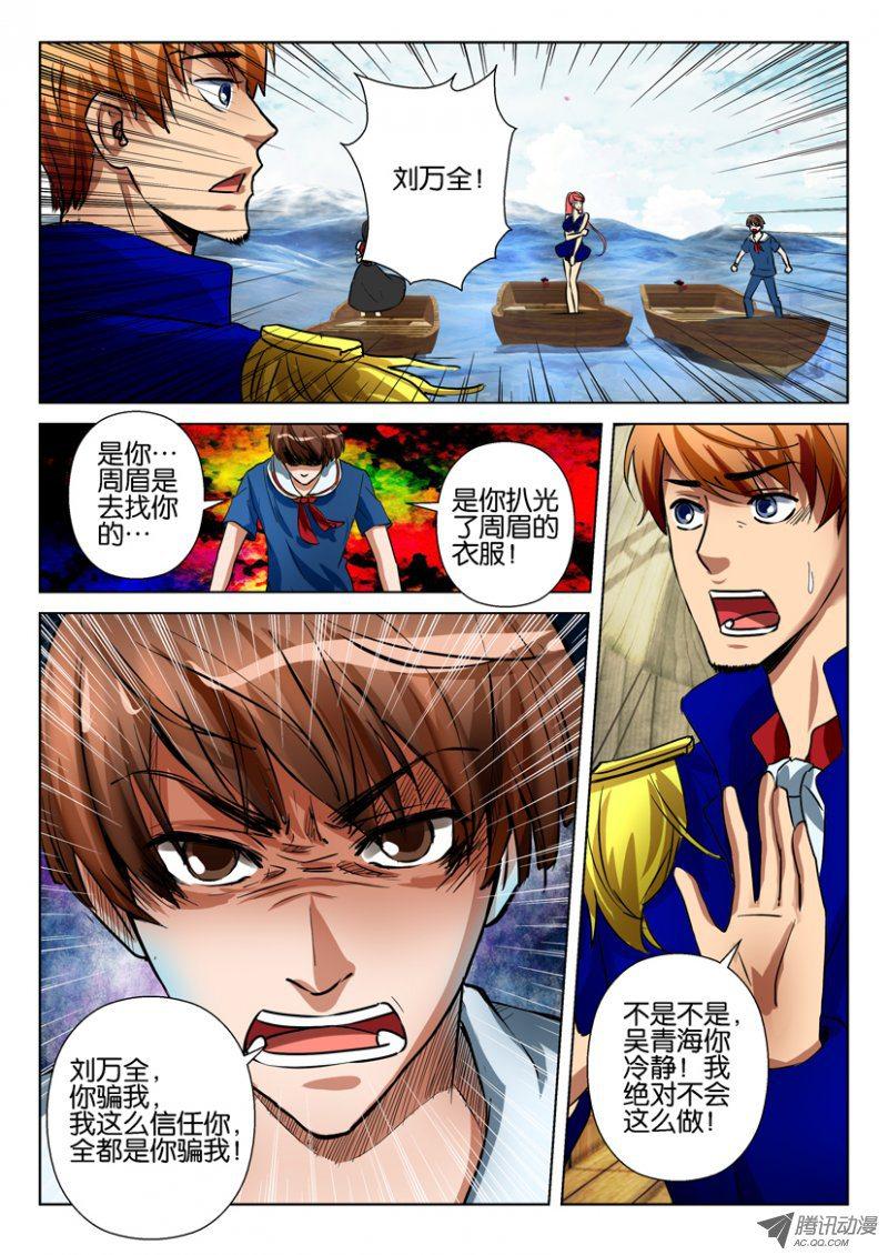 《层层惊悚》第七十四回 第10页