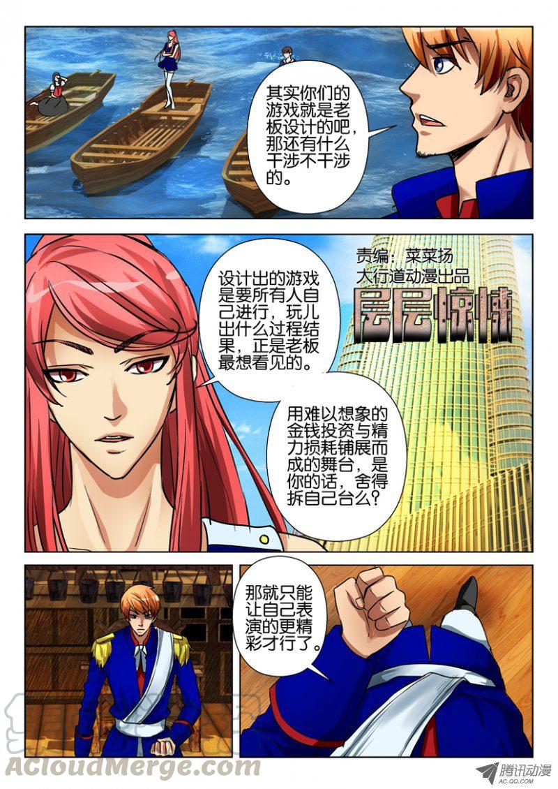 《层层惊悚》第七十四回 第1页