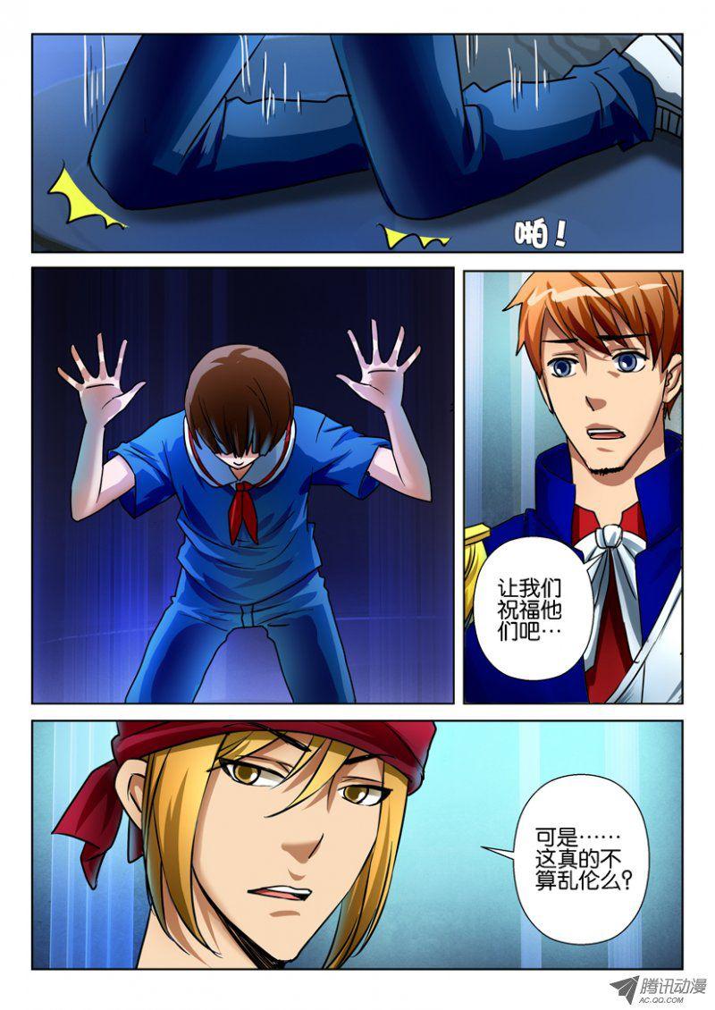 《层层惊悚》第七十四回 第4页