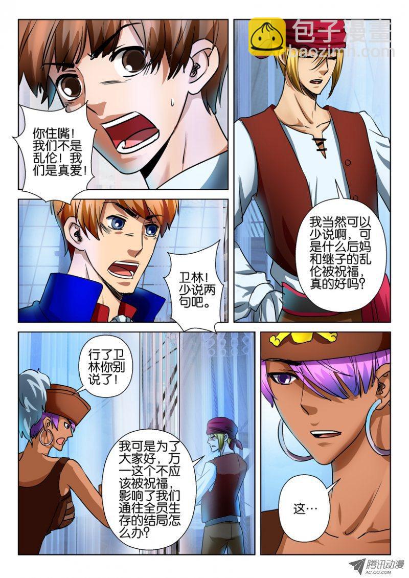 《层层惊悚》第七十四回 第5页