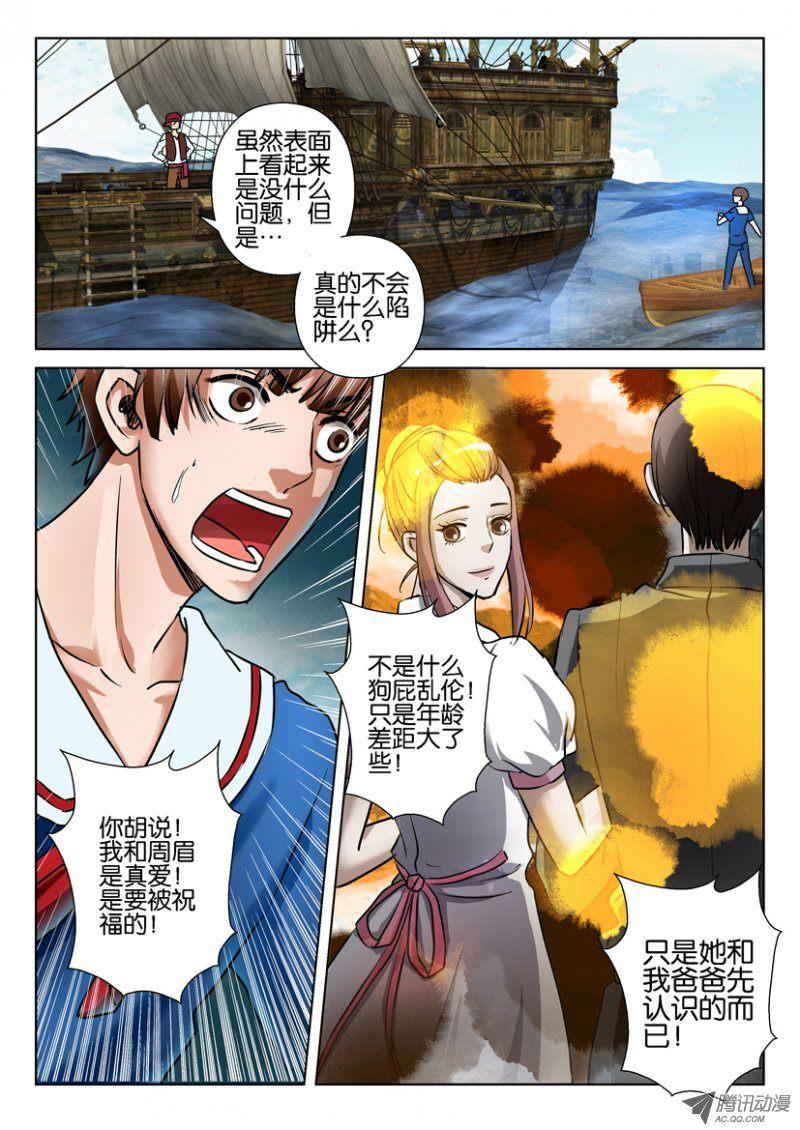 《层层惊悚》第七十四回 第6页