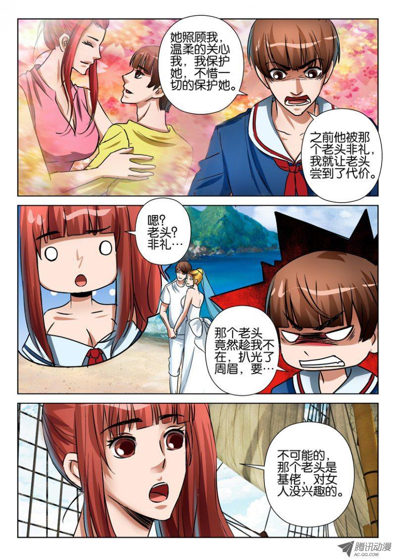 《层层惊悚》第七十四回 第7页
