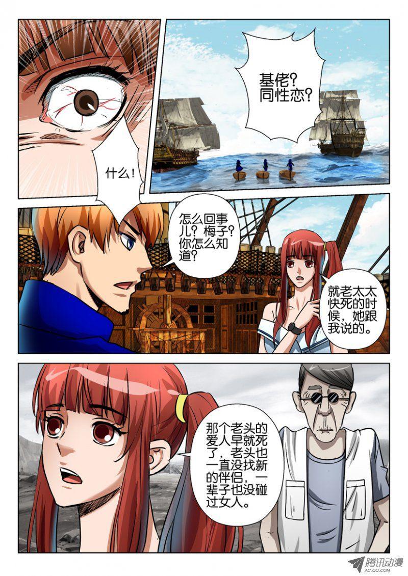 《层层惊悚》第七十四回 第8页