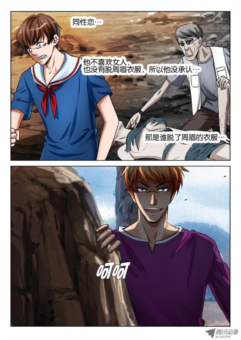 《层层惊悚》第七十四回 第9页