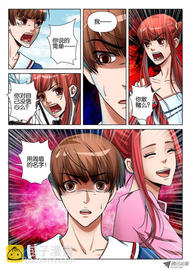 《层层惊悚》第七十五回 第10页