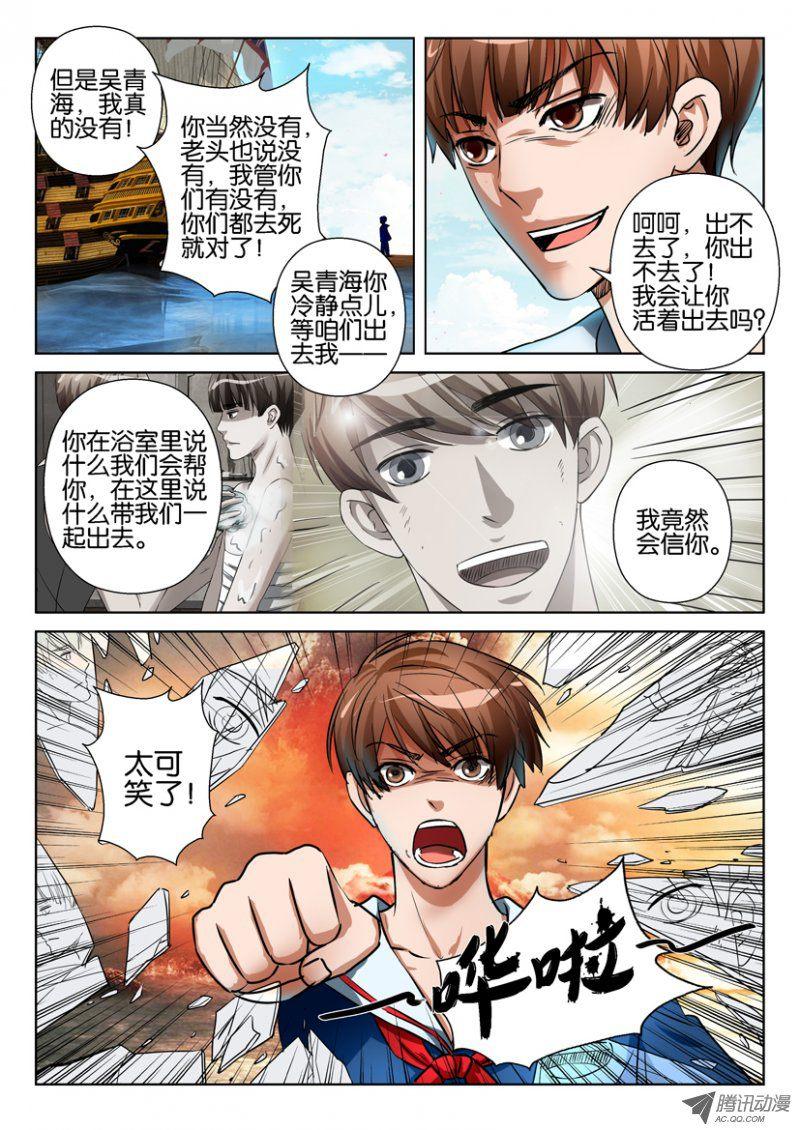 《层层惊悚》第七十五回 第3页