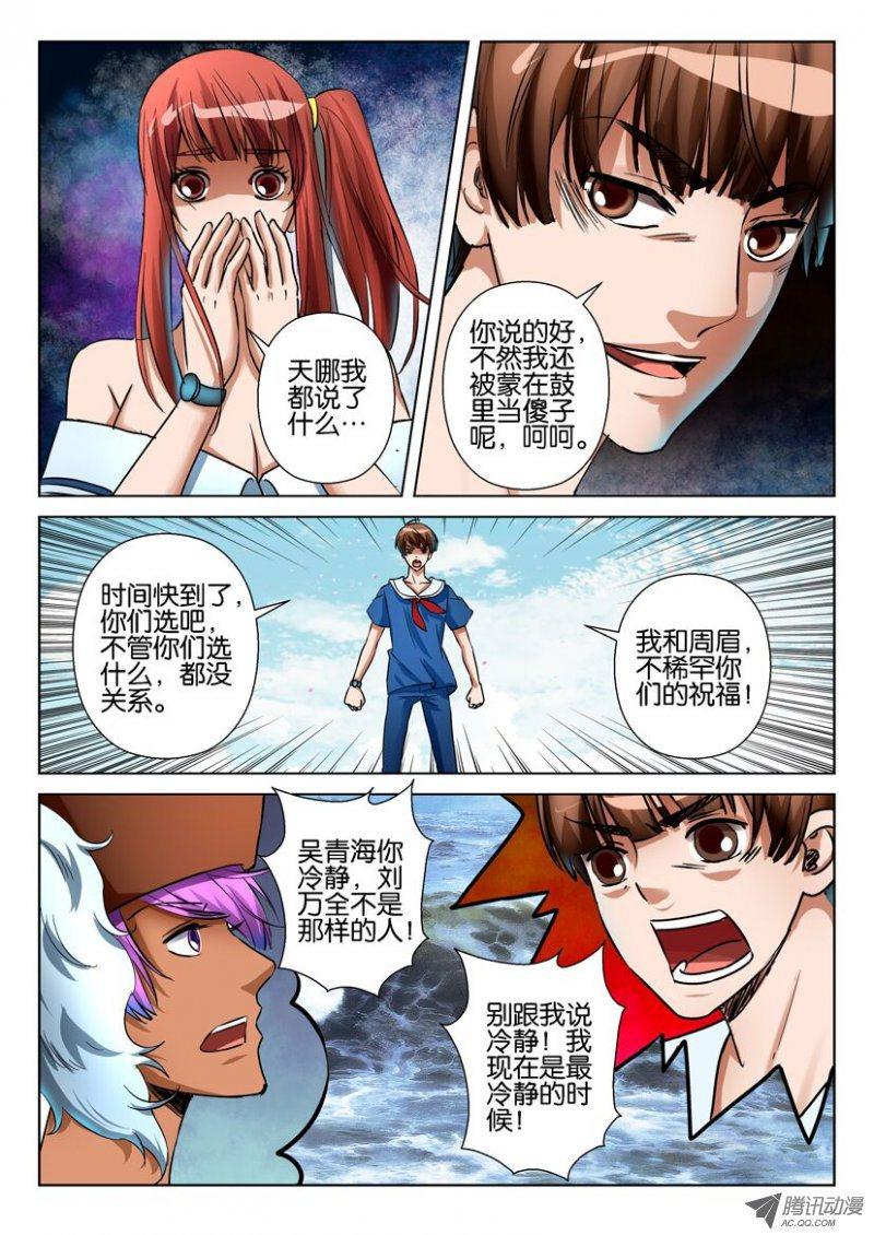 《层层惊悚》第七十五回 第4页