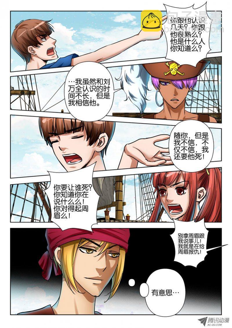 《层层惊悚》第七十五回 第5页