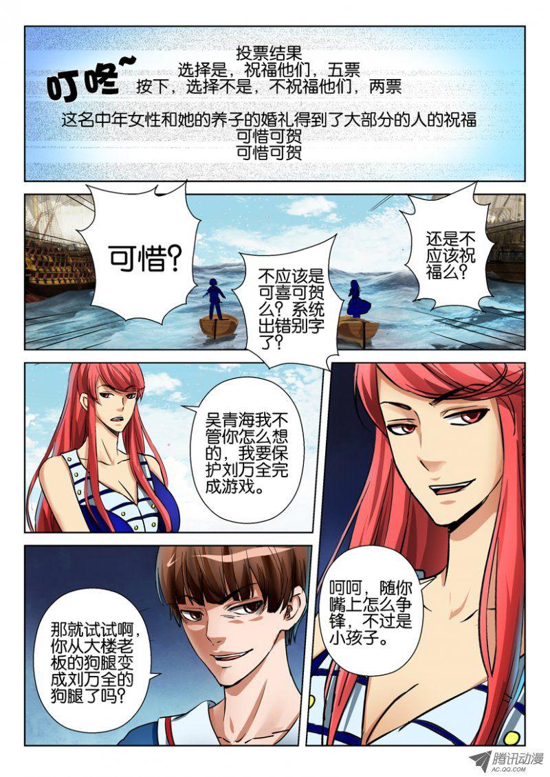 《层层惊悚》第七十五回 第6页