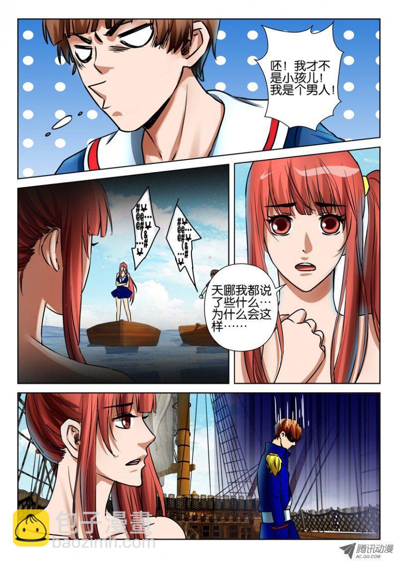 《层层惊悚》第七十五回 第7页