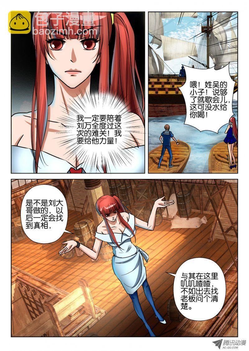《层层惊悚》第七十五回 第9页