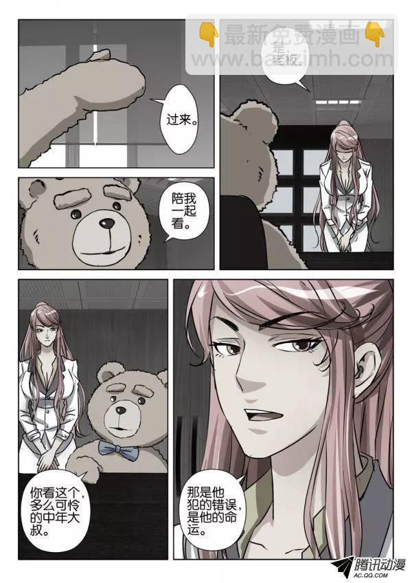 《层层惊悚》第八十回 第10页