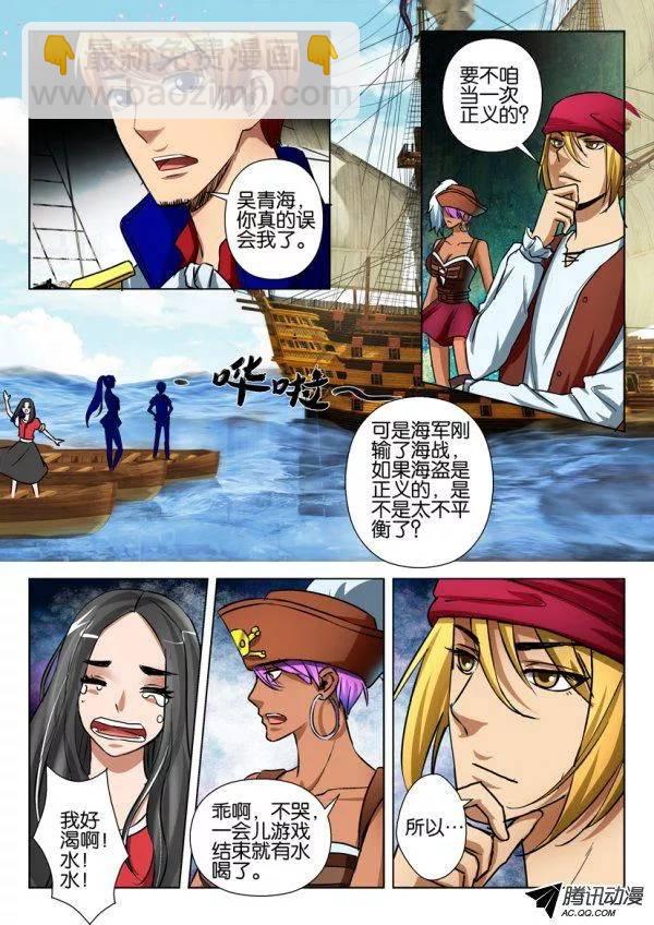 《层层惊悚》第八十回 第3页
