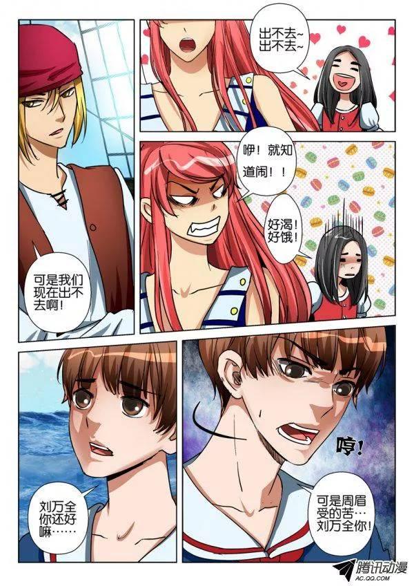 《层层惊悚》第八十回 第7页