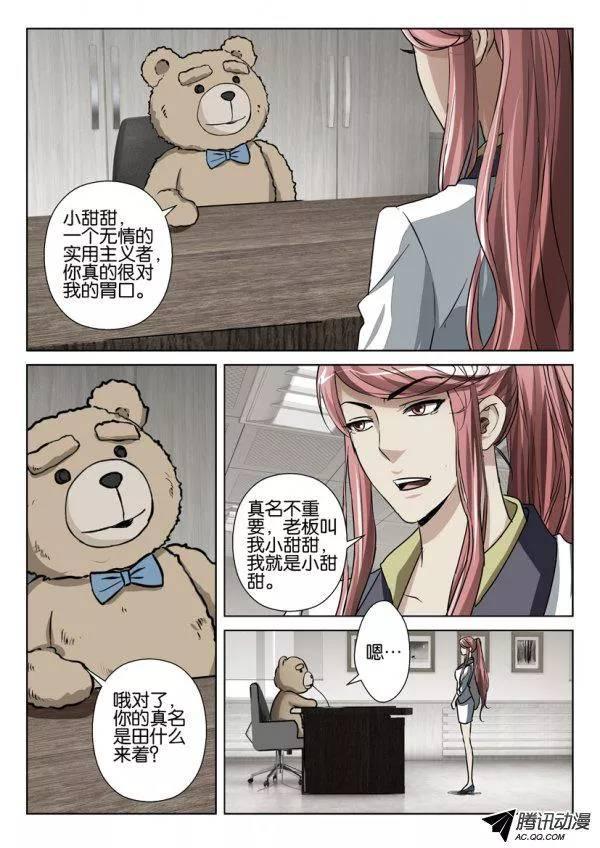 《层层惊悚》第八十回 第9页