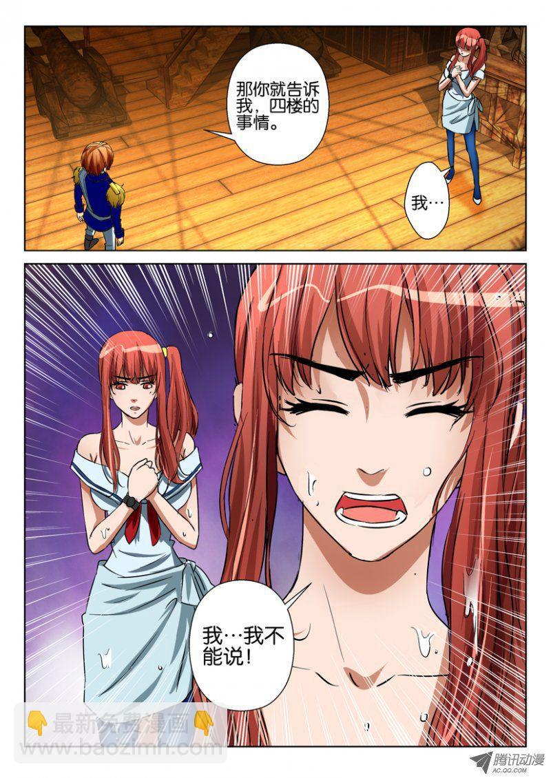 《层层惊悚》第七十八回 第10页