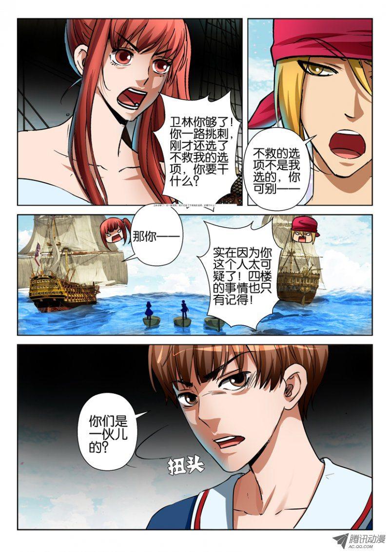 《层层惊悚》第七十八回 第8页