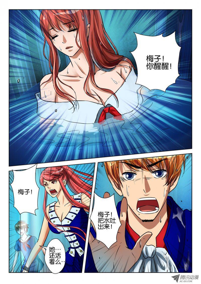 《层层惊悚》第七十七回 第10页