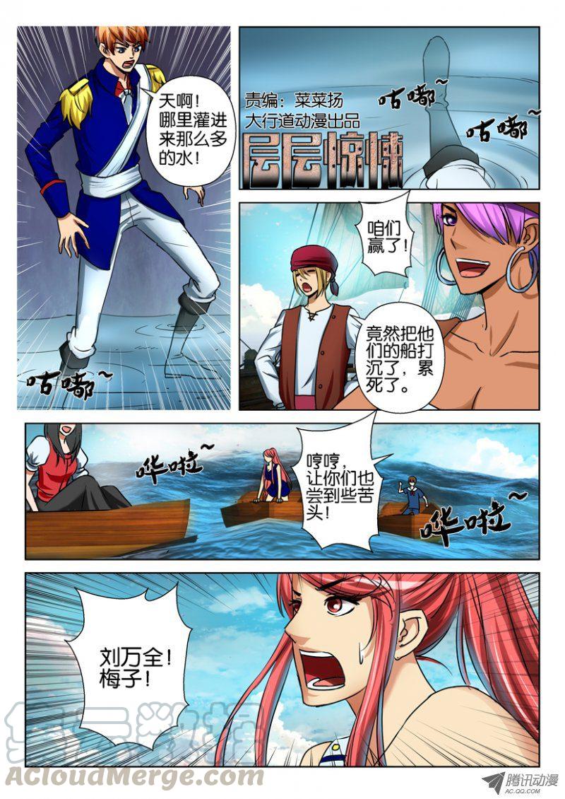 《层层惊悚》第七十七回 第1页