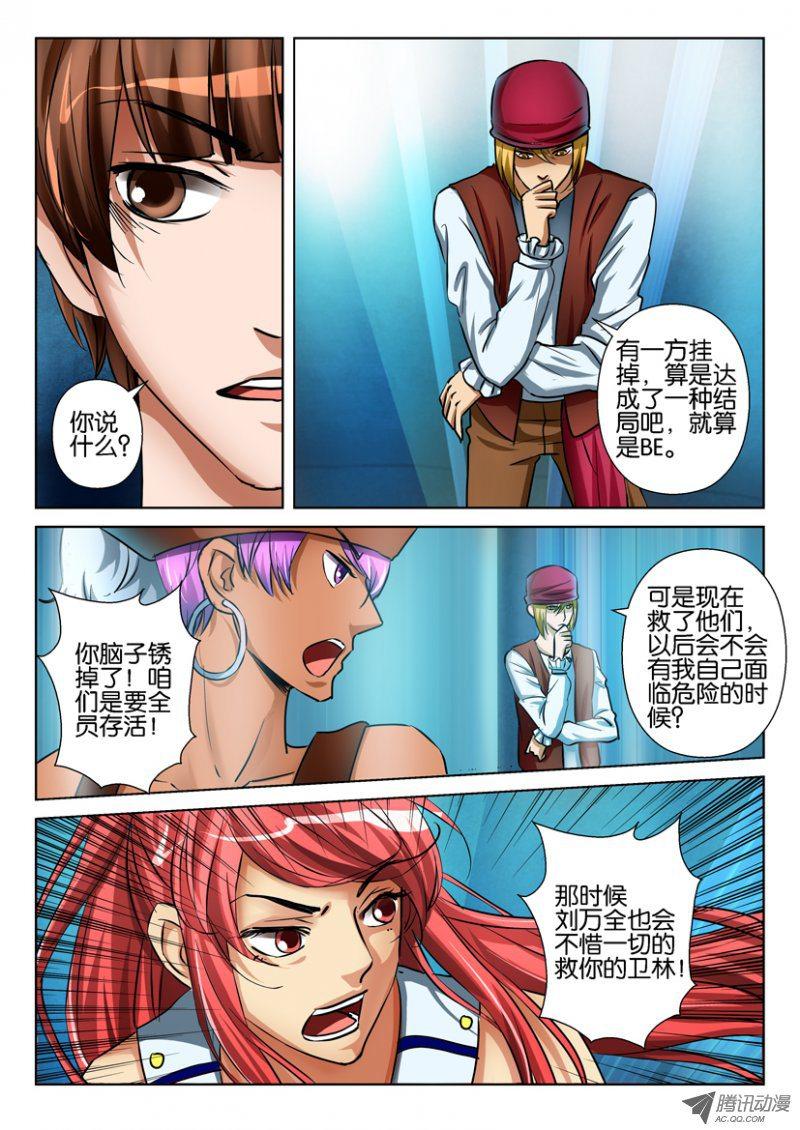 《层层惊悚》第七十七回 第3页