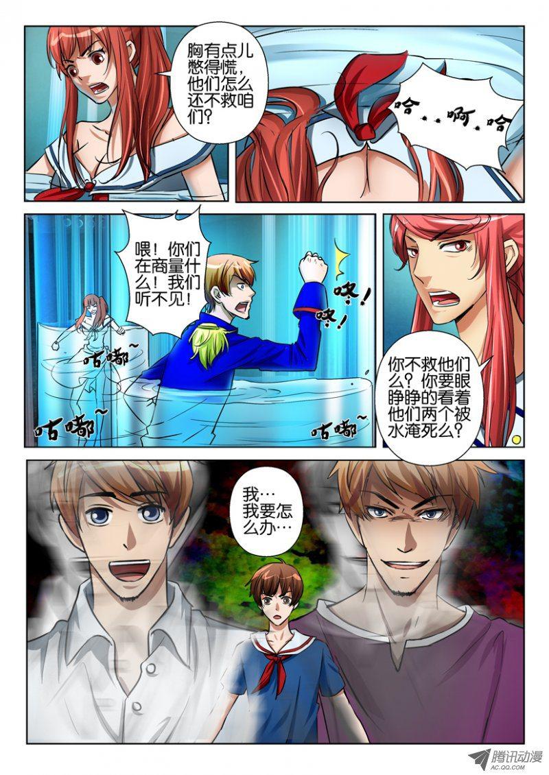 《层层惊悚》第七十七回 第4页