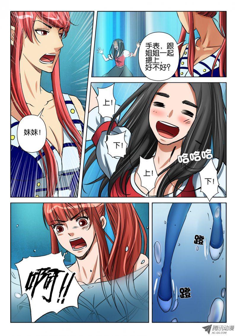 《层层惊悚》第七十七回 第5页