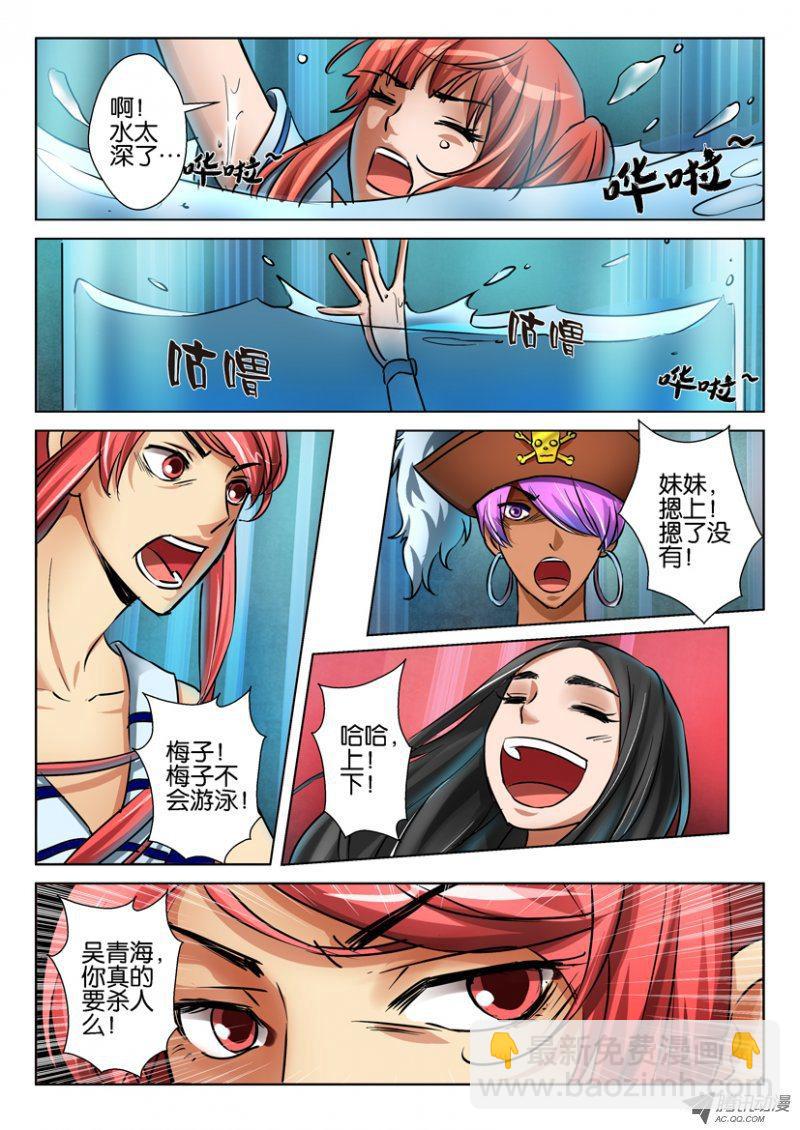《层层惊悚》第七十七回 第6页
