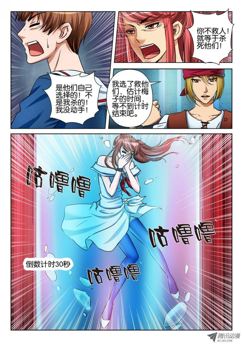 《层层惊悚》第七十七回 第7页