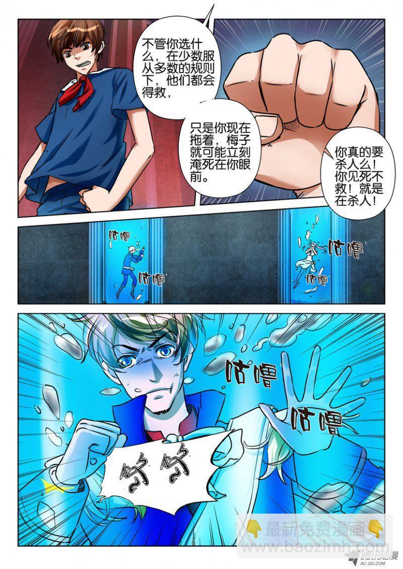 《层层惊悚》第七十七回 第8页