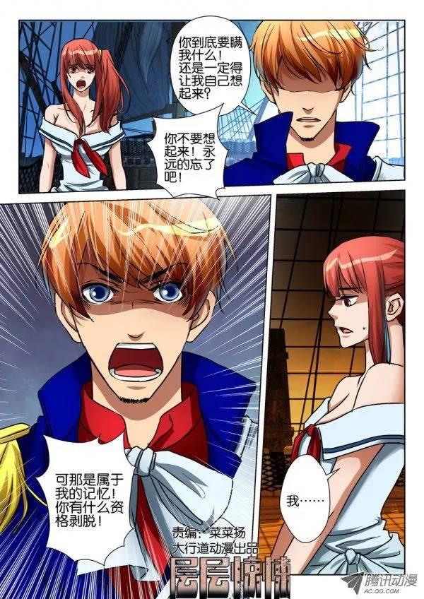 《层层惊悚》第七十九回 第12页
