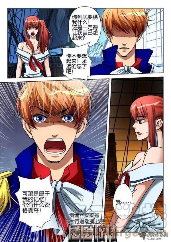 《层层惊悚》第七十九回 第1页
