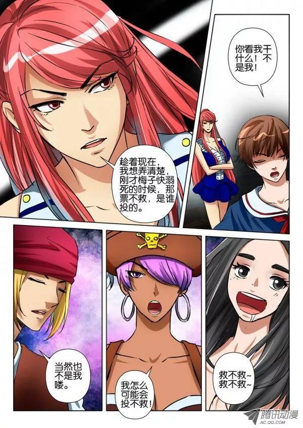 《层层惊悚》第七十九回 第4页