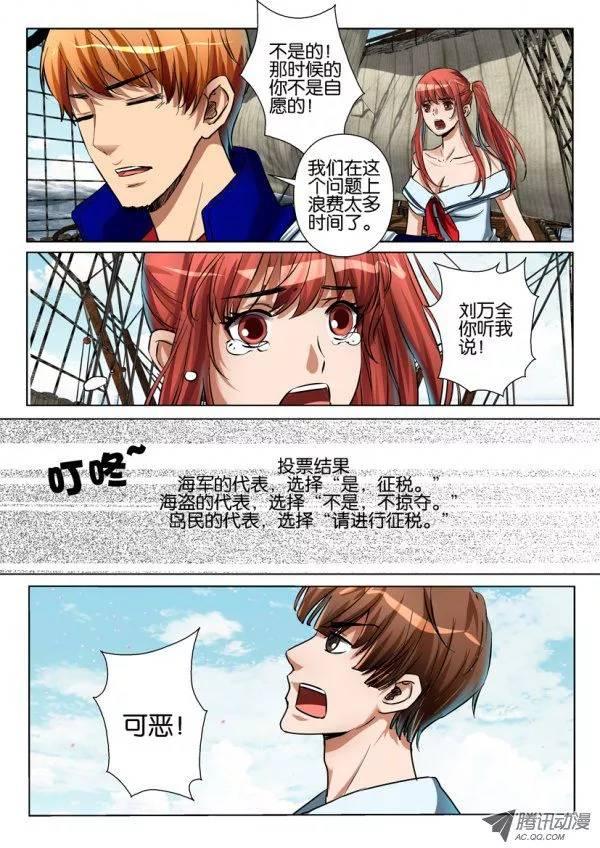 《层层惊悚》第七十九回 第5页