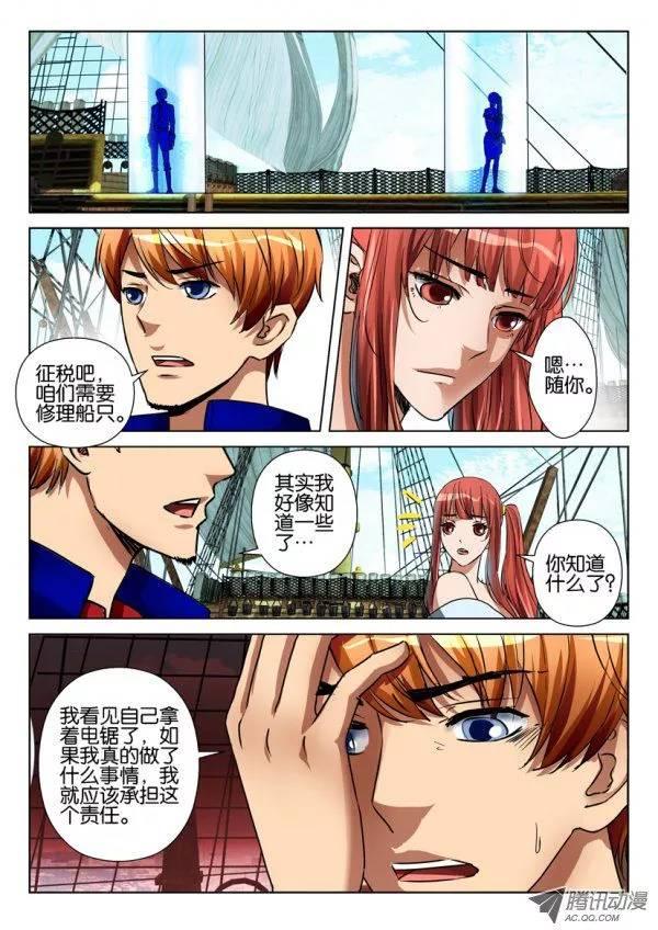 《层层惊悚》第七十九回 第6页