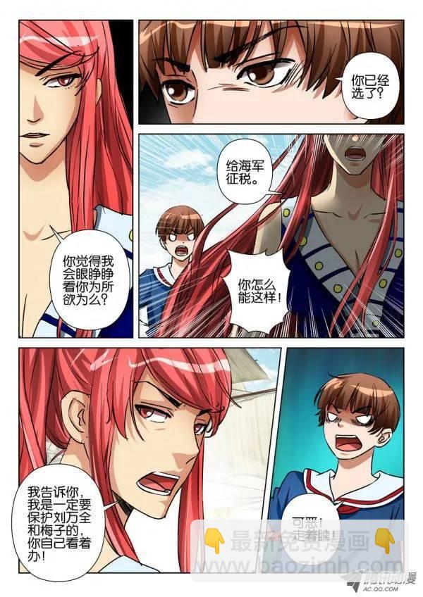 《层层惊悚》第七十九回 第7页