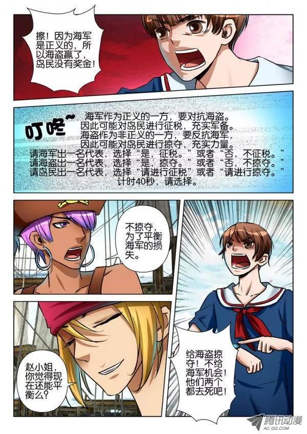 《层层惊悚》第七十九回 第8页