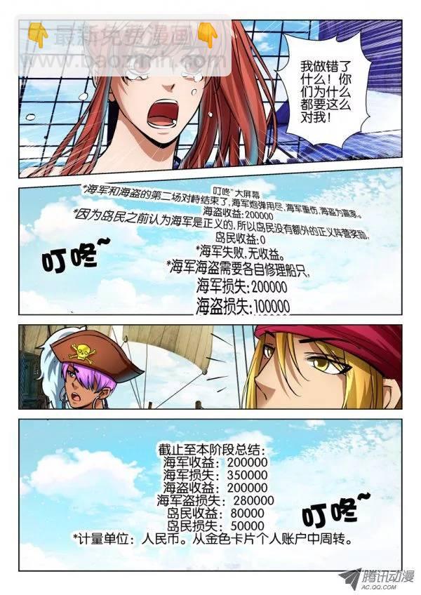 《层层惊悚》第七十九回 第9页
