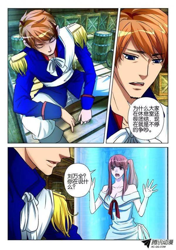 《层层惊悚》第八十四回 第3页