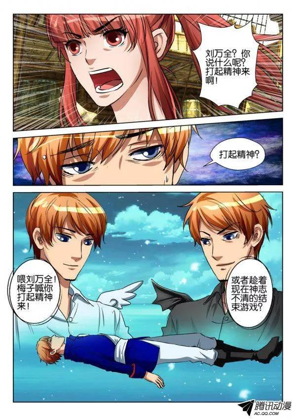 《层层惊悚》第八十四回 第4页