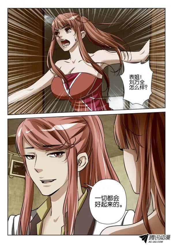 《层层惊悚》第82回 第10页