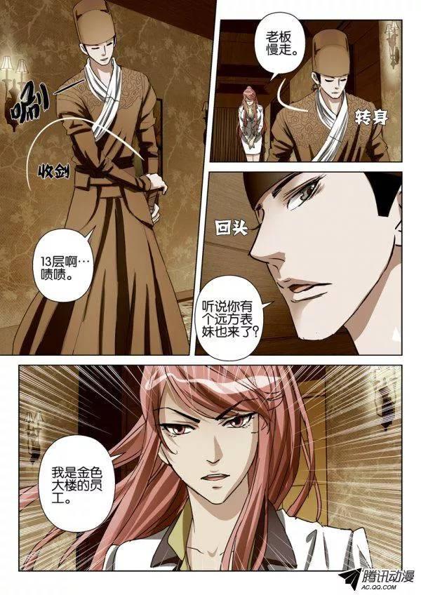 《层层惊悚》第82回 第4页