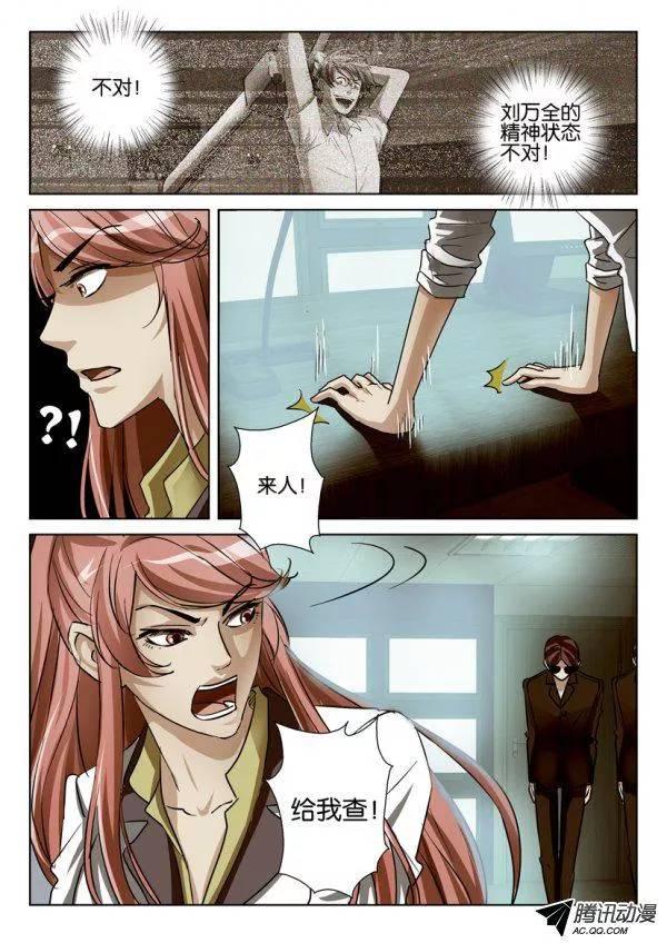 《层层惊悚》第82回 第6页