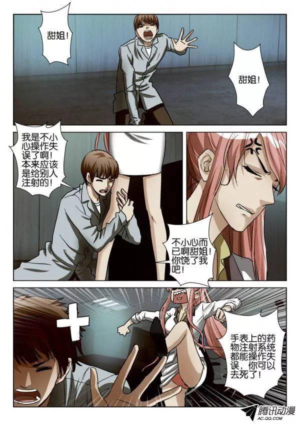 《层层惊悚》第82回 第7页