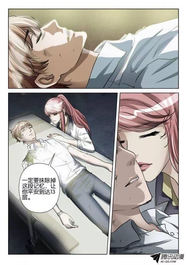 《层层惊悚》第82回 第9页