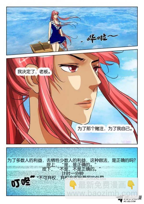 《层层惊悚》第八十三回 第2页