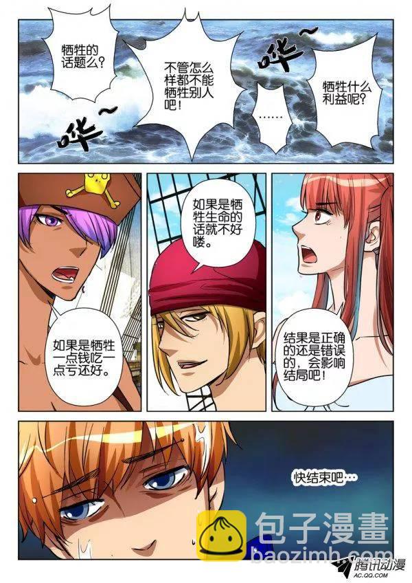 《层层惊悚》第八十三回 第3页