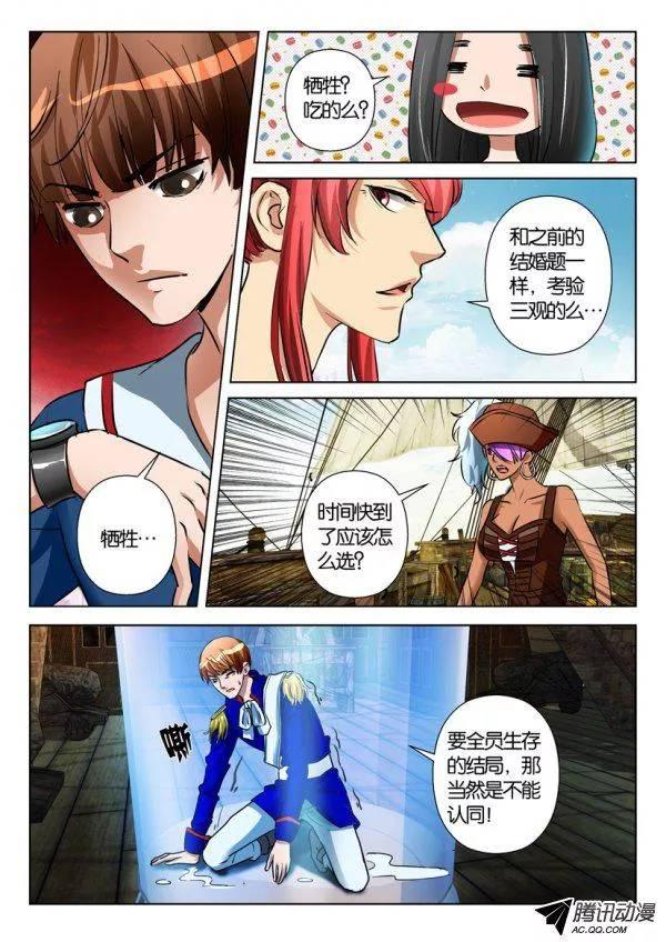 《层层惊悚》第八十三回 第4页