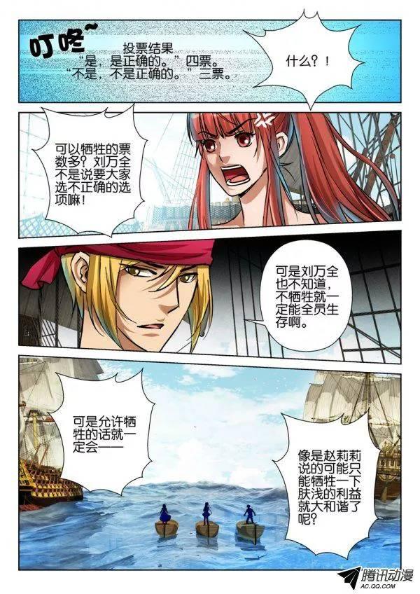 《层层惊悚》第八十三回 第5页